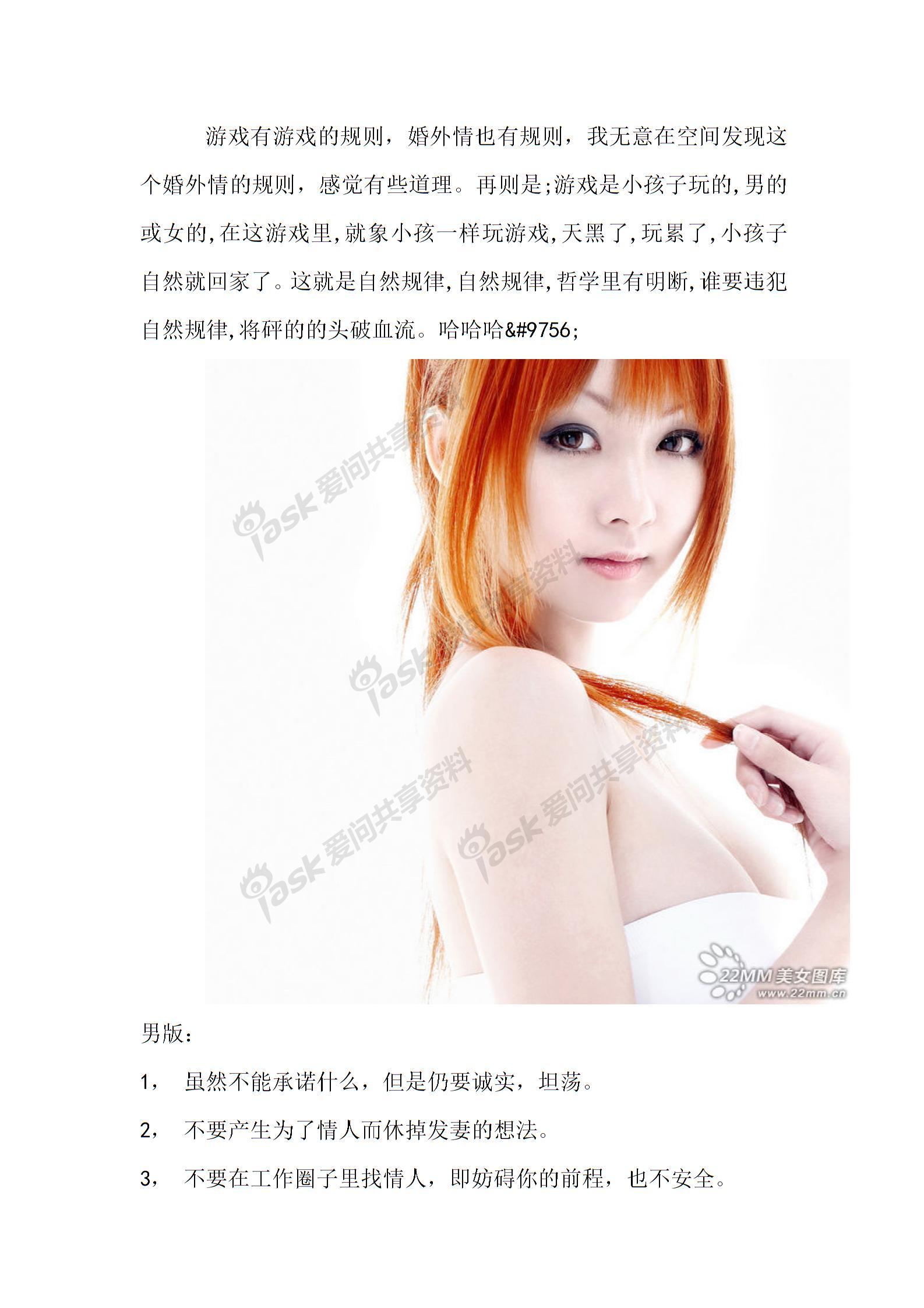 婚外情的规则