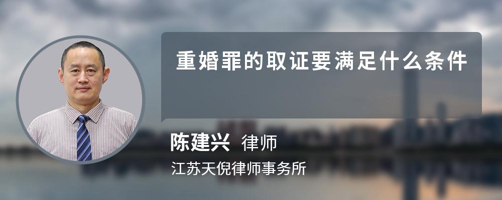 重婚罪怎么样取证