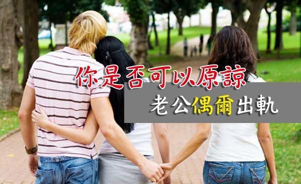 老公婚外情怎么办