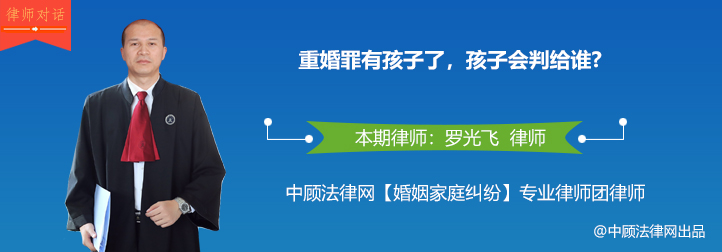 重婚罪有孩子了，孩子会判给谁？