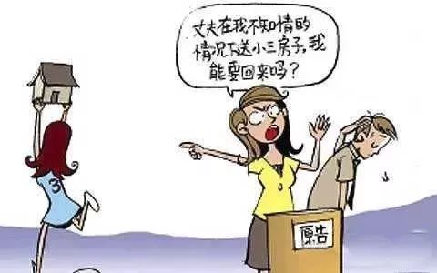 丈夫赠与小三房产如何取证