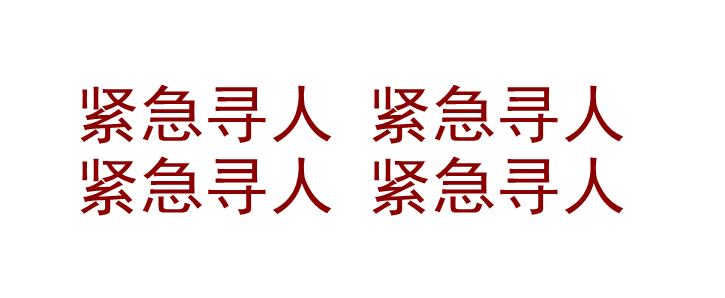 深圳正规找人公司