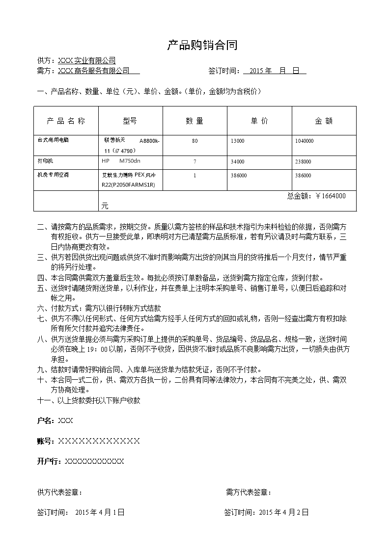 委托收款协议与委托付款协议_婚外情协议_icmp协议属于因特网中的()协议