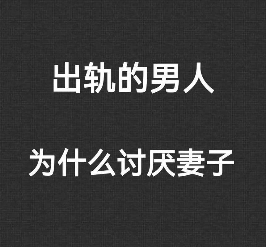 出轨没什么_有没有出轨_有出轨没被老公发现的吗