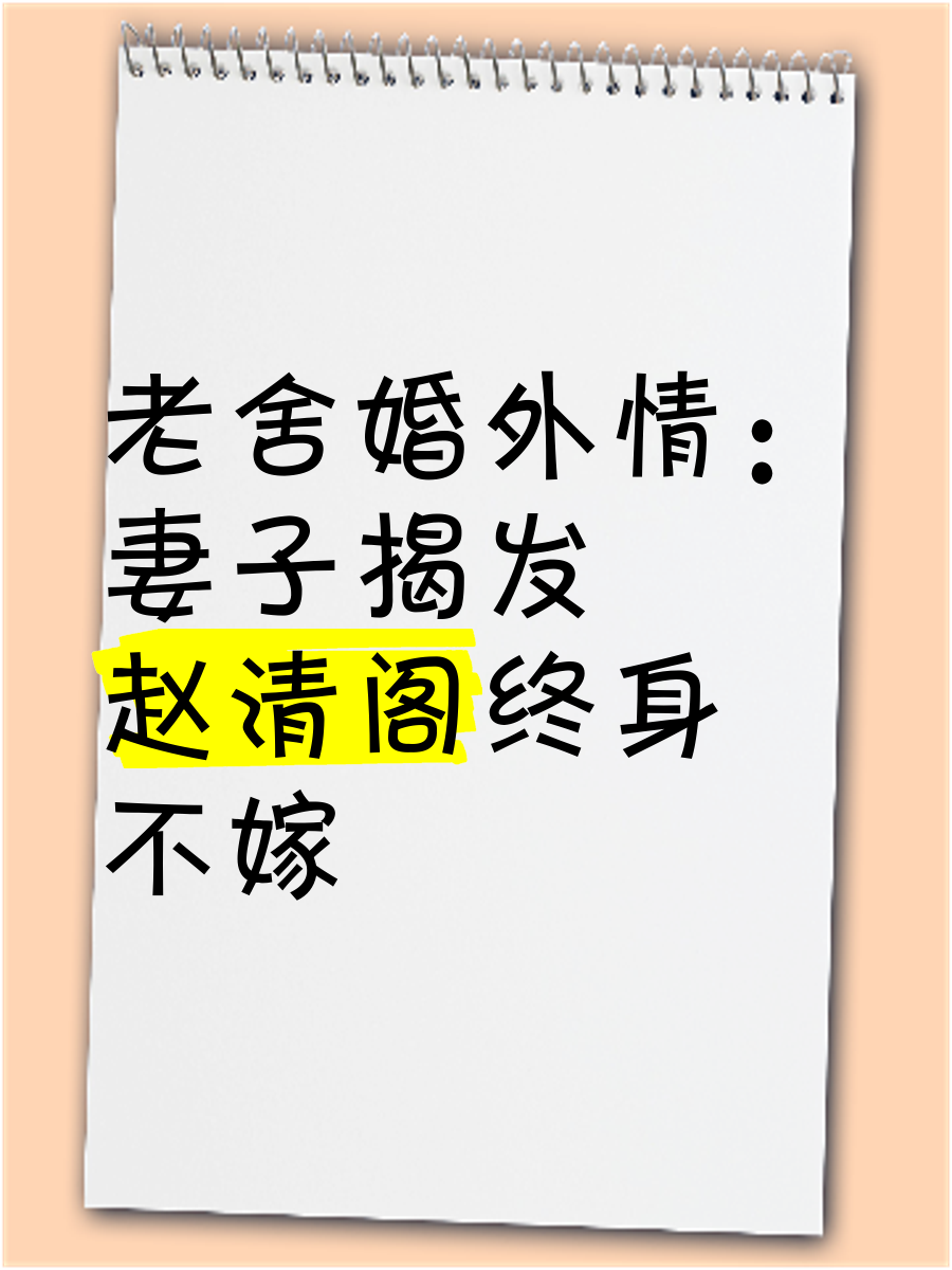 揭发婚外情_揭发婚外情的信怎么写_揭发婚外情犯法吗
