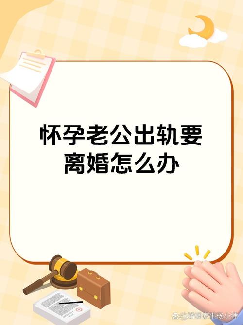 女方怀孕男方出轨离婚处理_民法典离婚损害赔偿_孕期男人出轨