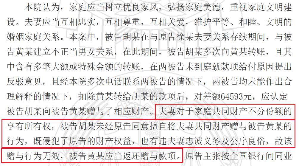 老公有婚外情_ 夫妻共同财产赠与小三_